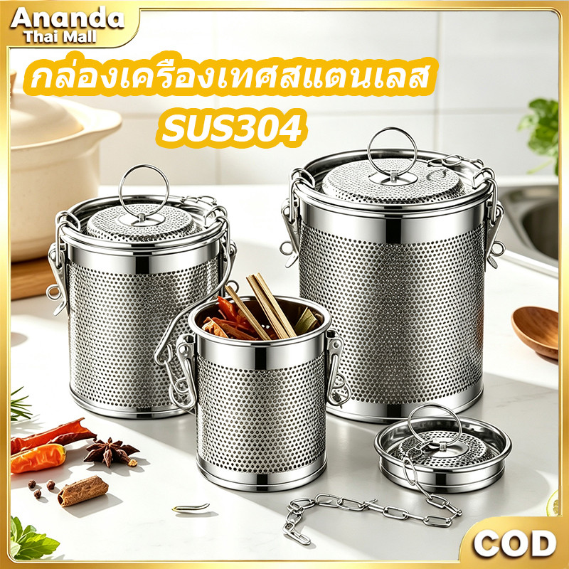 ตะกร้อใส่เครื่องตุ๋น อุปกรณ์กรองเครื่องเทศสมุนไพร สเตนเลสหนา ปลอดภัย ไม่เปิดขณะต้ม ไม่รั่วเครื่องเทศ