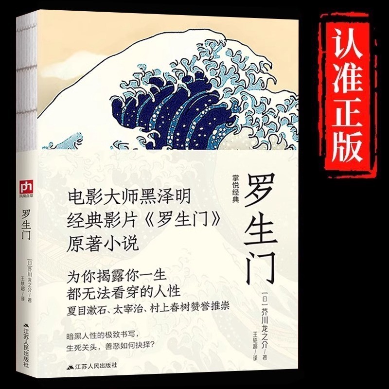 Rayunosuke Long Writer ญี่ปุ่น Writer เรื่องสั้นนวนิยายคลาสสิกทํางานต่างประเทศวรรณกรรมนวนิยาย Rashom
