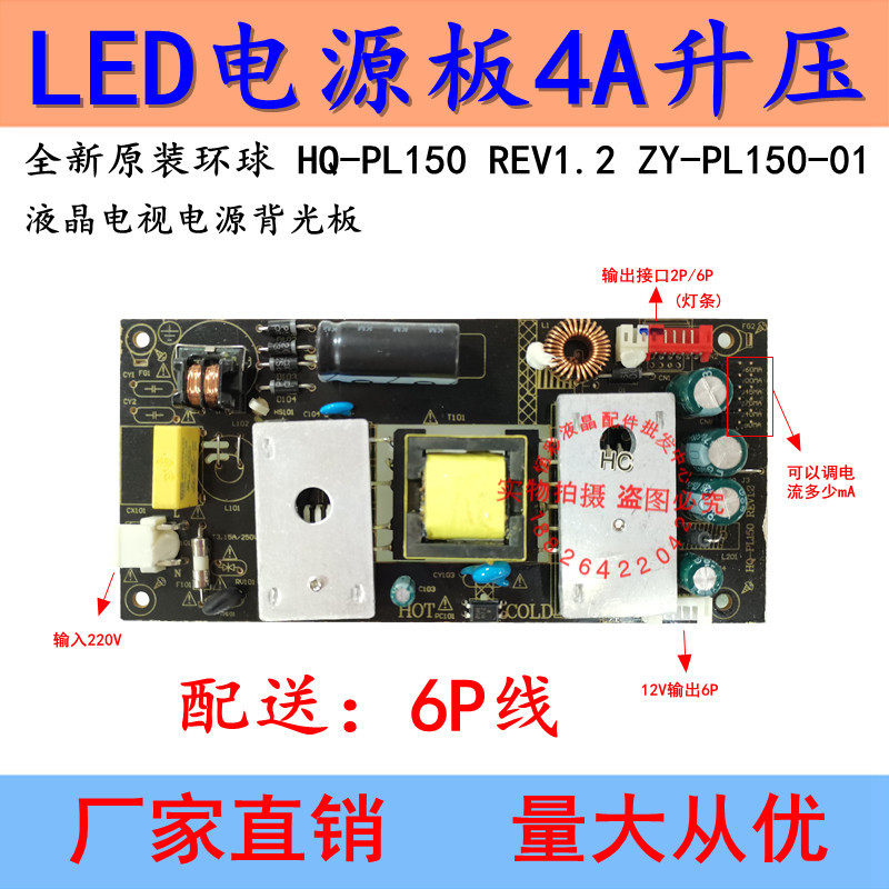 4A ยี่ห้อใหม่ Universal HQ-PL150 REV1.2 ZY-PL150-01 LCD TV Power Backlight Board