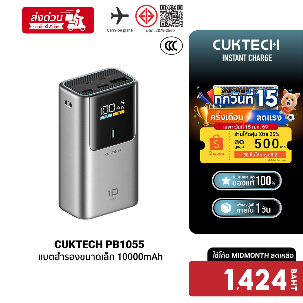 [ลดเหลือ 1424] CUKTECH PB1055 แบตสำรอง 55W ขนาด 10000mAh CCC ชาร์จเร็ว iPhone / Samsung ขนาดเล็กพกพาง่าย สายคล้อง -12M