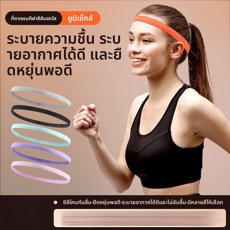 แถบคาดศีรษะกีฬา ที่คาดผมกีฬาโยคะ ไม่จํากัดเพศ กันลื่นดูดซับเหงื่ออุปกรณ์วิ่งสามารถเอาเหงื่อป้องกันเหงื่อไหลเป็นตา