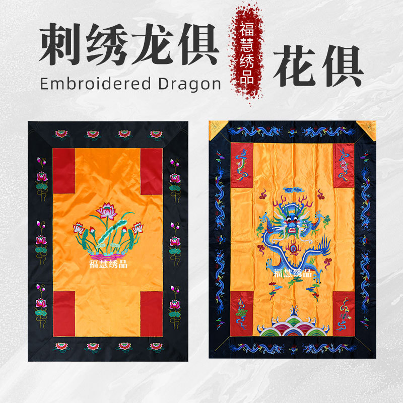 อุปกรณ์ DJAE อุปกรณ์ Dharma Premium Club Temple Club Dragon Lord บูชา Hualien Flower Club เย็บปักถัก