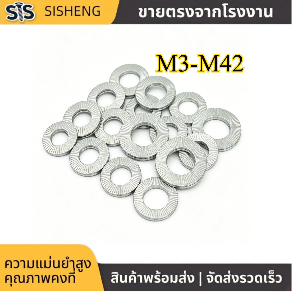 แหวนรอง ล็อก M3-M42 สแตนเลส 304 แข็งแรง กันสนิม (1-10pcs) [SISHENG01]