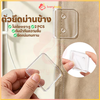 IVORYBABY คลิปยึดม่านอาบน้ำ ม่านอาบน้ำคลิป 2 ชิ้น ตัวยึดผ้าม่านอาบน้ำ ผ้าม่านคงที่ คลิปหนีบผ้าม่าน