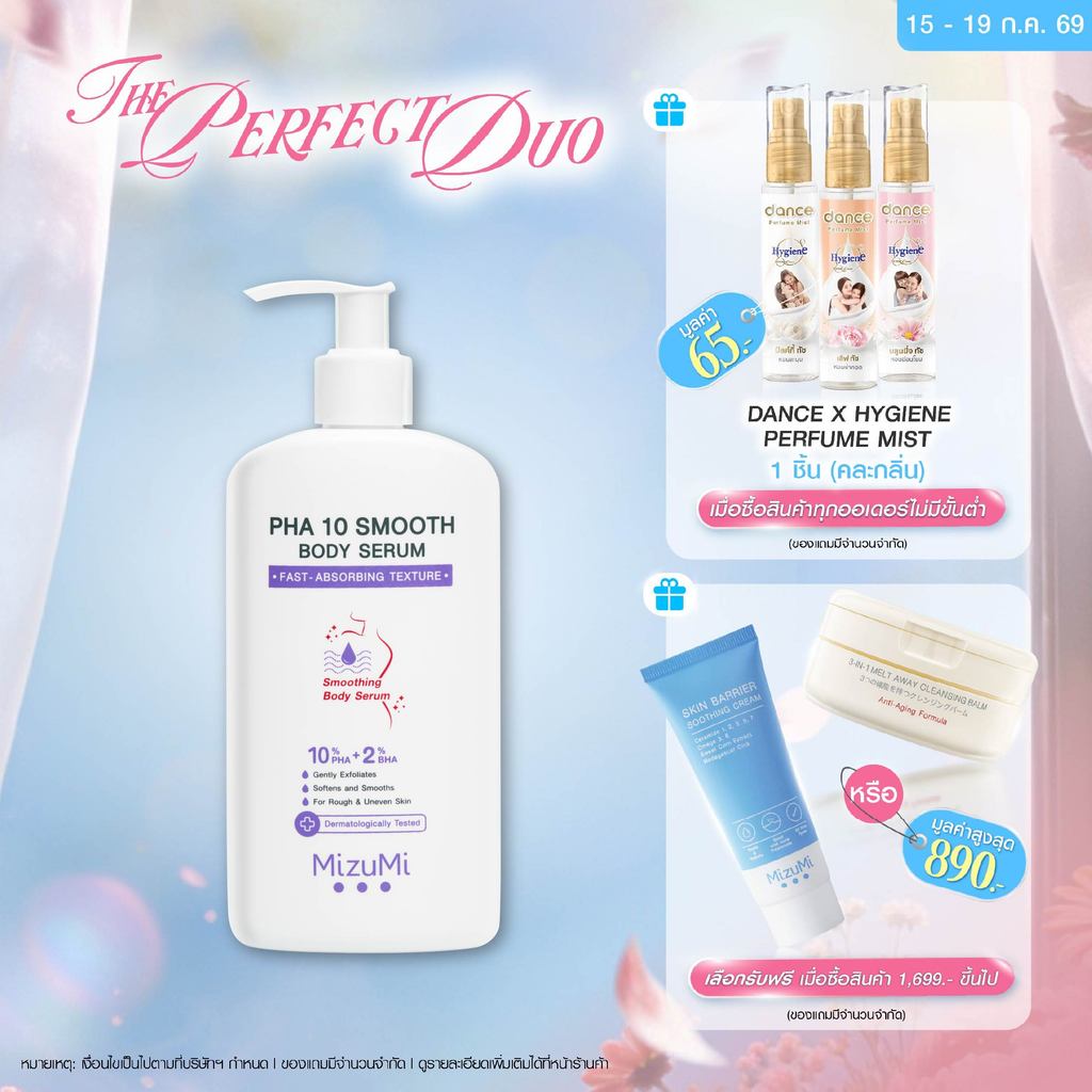 MizuMi PHA 10 Smooth Body Serum 250g เซรั่มผิวกาย ลดผิวหยาบกร้าน จากขนคุด หนังไก่ ผลัดผิวให้เรียบเนียน โกลว์ใส