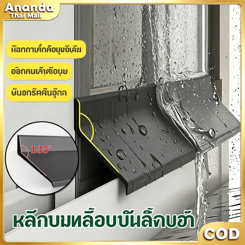 แถบกั้นน้ำหน้าต่างอลูมิเนียมอัลลอยด์ แถบซีลเบี่ยงน้ำกันฝน ติดขอบหน้าต่างบ้าน ปิดกั้นน้ำแน่นหนา