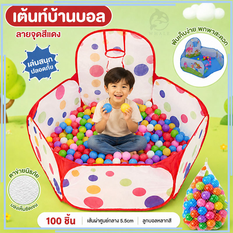 บ้านบอลสำหรับเด็กบ้านบอล สระบอล นท์เด็กบ้านบอลลายจุดสีแดงน่า  ของเล่นสำหรับเด็ก ขนาด120X75X60ซม(ไม่ม