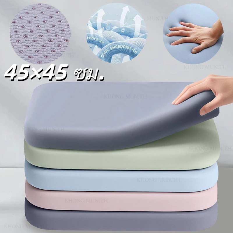 เบาะรองนั่งเมมโมรี่โฟม หนานุ่ม นั่งสบาย 45×45 ซม. ทรงสี่เหลี่ยม ทนทาน