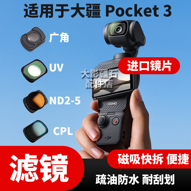 เหมาะสําหรับ DJI DJI Pocket 3 Filter กล้องกีฬาชุดกรองแม่เหล็ก ND ND Filter CPL Polarizer