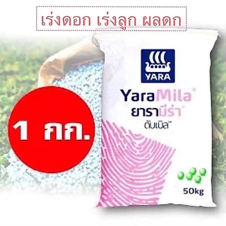 <แบ่งขาย>ปุ๋ยสูตรยาร่าน้ำหนัก3กิโลกรัม
