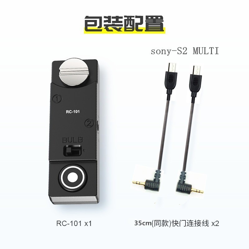 RC-101 S2 Shutter Cable ใช้กับ Sony 2 ตัวพร้อมกัน