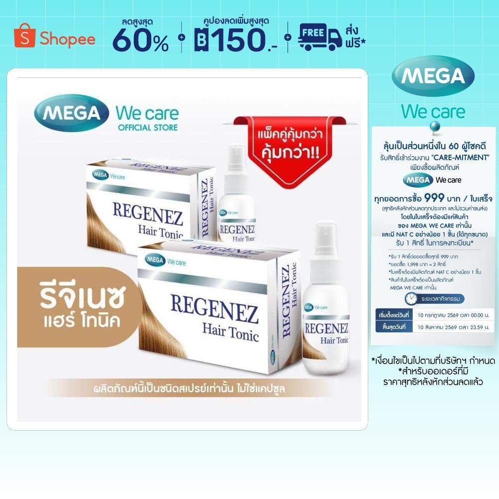 (แพ็คคู่) [สเปรย์] MEGA We care เมก้าวีแคร์ REGENEZ HAIR TONIC รีจีเนซ แฮร์ โทนิค (RHS01I)