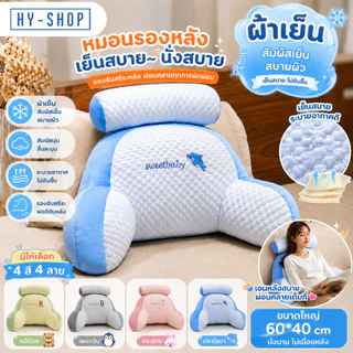 COD หมอนพิงเอว 60*40cm ตามหลักสรีรศาสตร์ น่ารัก ถั่วเย็น พิงหลังขนาดใหญ่ หมอนกอด