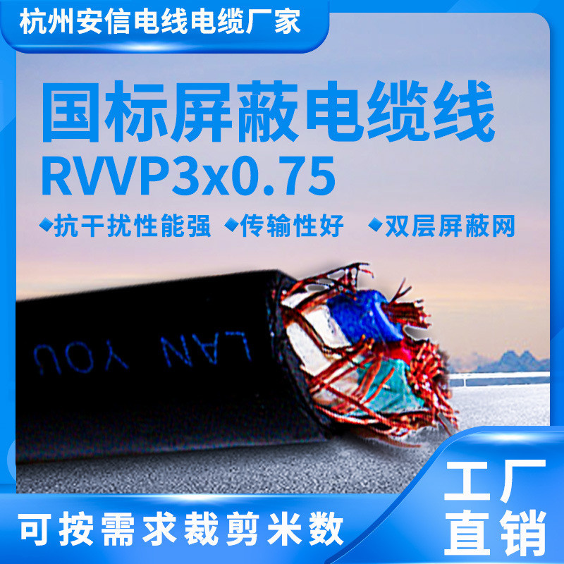 Three-Core rvvp3 * 0.75 Square Signal Line National Standard Detection Sheath Line Shielding Cable ผ