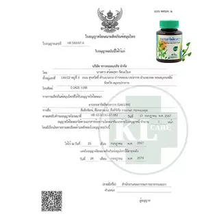 ยาบรรเทาริดสีดวงทวาร เพชรสังฆาต ยาริดสีดวง ทุกระยะ Hemorrhoids Khaolaor ขาวละออ 42 เม็ด ของแท้100%
