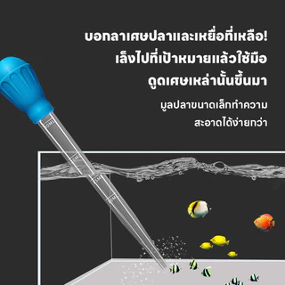 หลอดดูดขี้ปลา ที่ดูดขี้ปลา จุกยาง มีมาตราส่วน ท่อดูดขี้ปลา ท่อดูดตู้ปลา ดูดเศษพื้นในตู้ปลา ไม่แตกง่ายใช้งานยาวนาน