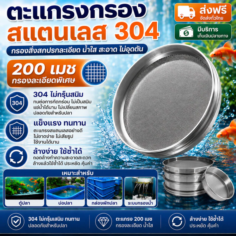 COD แผ่นกรองขี้ปลา 200 ตาข่าย 304 สแตนเลส ใช้สำหรับตู้ปลา อุปกรณ์เพาะเลี้ยงสัตว์น้ำ สำหรับตู้ปลาและบ่อปลา ตะแกรงกรอง