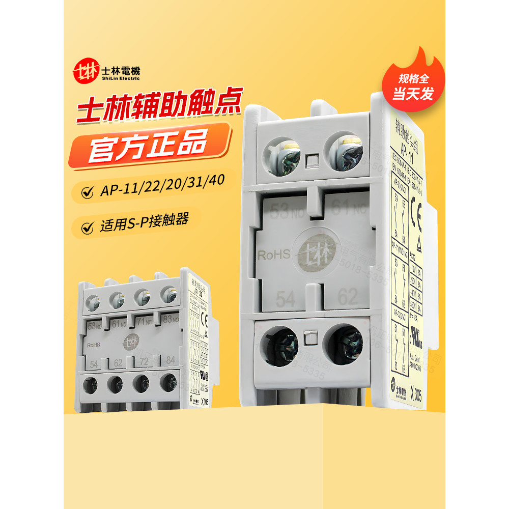ยี่ห้อใหม่ของแท้ Shihlin AC Contactor Auxiliary Contact AP-11 AP-20 AP-02 AP-22