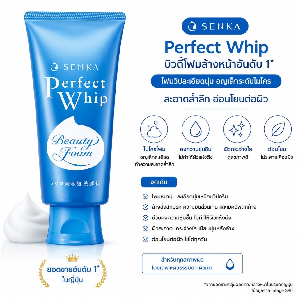 ถูกที่สุด  Shiseido Senka Perfect Whip Foam 120g.