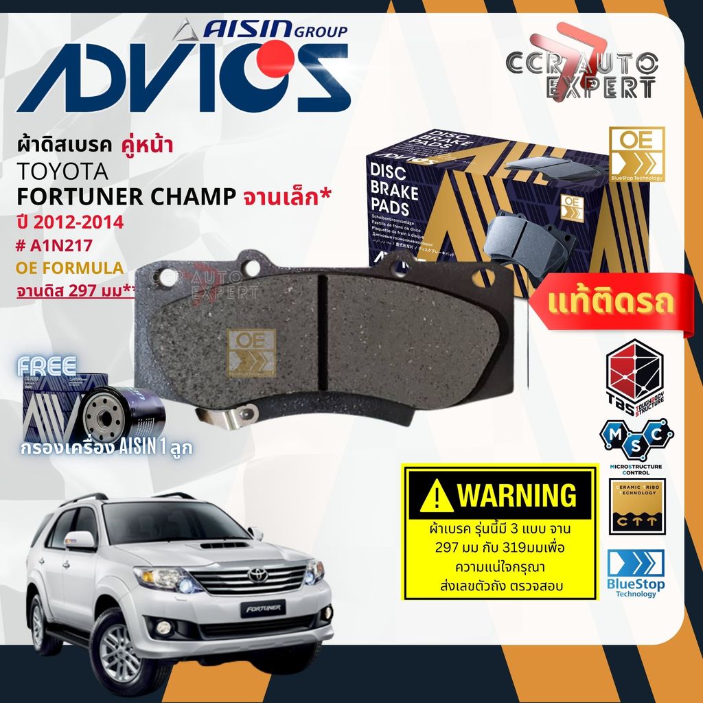 ADVICS Gold OE ผ้าเบรค หน้า, หลัง ก้ามเบรค หลัง สำหรับ Toyota FORTUNER 2WD,4WD  ปี 2012-2014 A1N137,