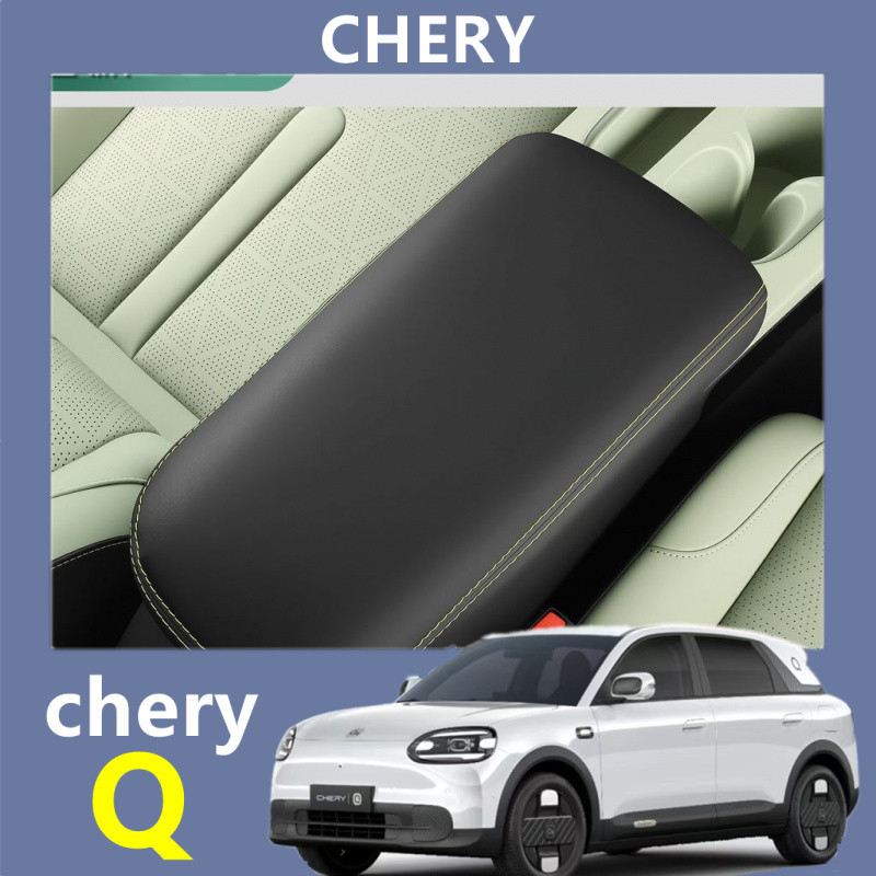 2026 CHERY Q เครื่องประดับ  กล่องที่วางแขนหุ้มหนัง กันรอยขีดข่วน ชุดตกแต่งสําหรับฝาครอบกล่องที่เท้าแขน ชุดแต่งกันรอยภายในรถรอยขีดข่วน