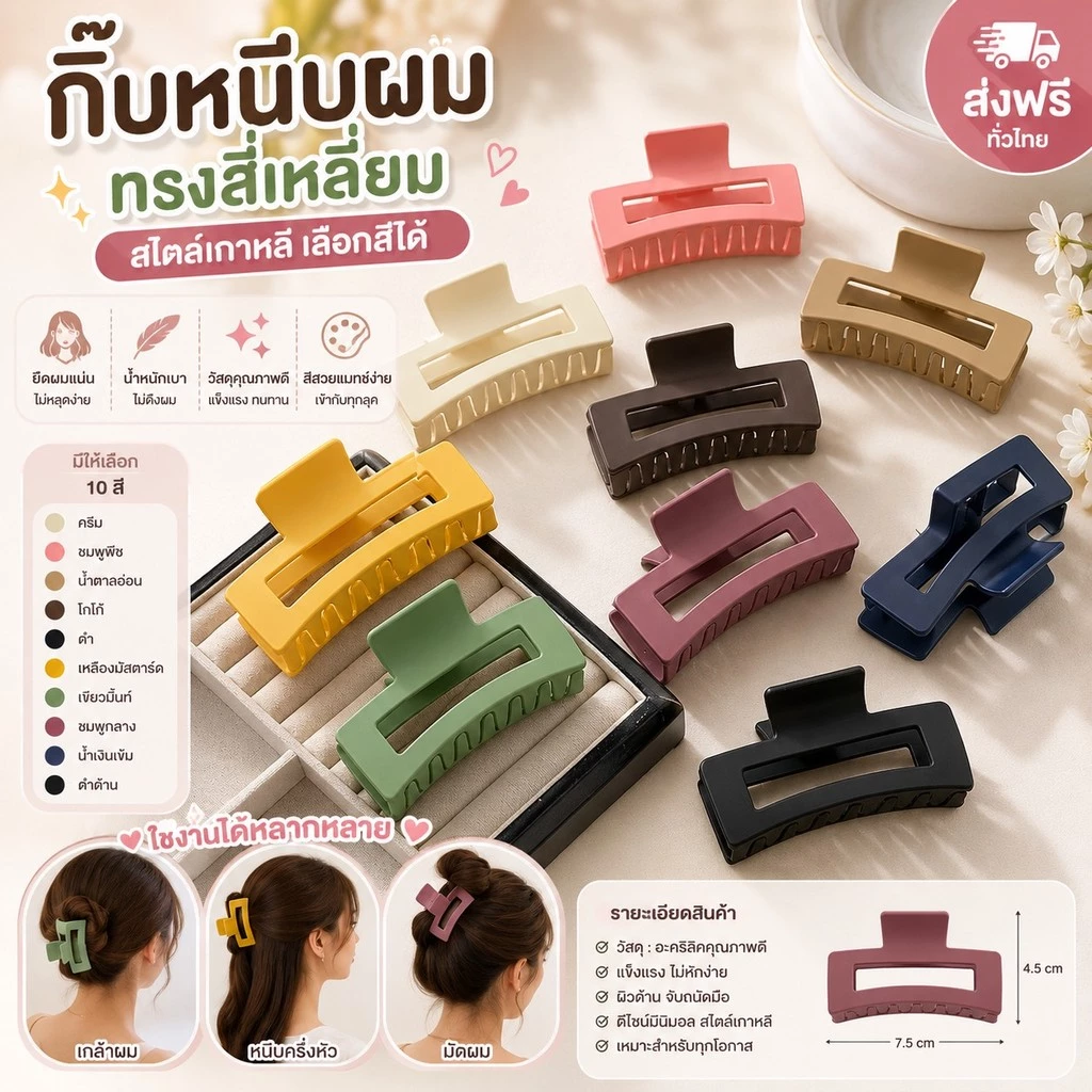 GTRmallshop FXJF16(ร้านไทย)กิ๊บหนีบผม ทรงสี่เหลี่ยม ขนาดใหญ่ สไตล์เกาหลี(สำหรับผู้หญิงและเด็ก)