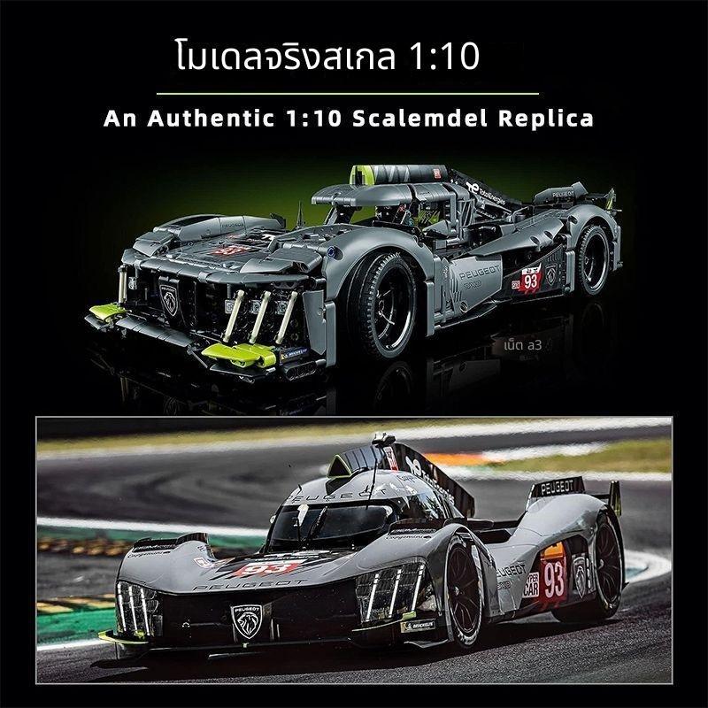 ตัวต่อรถแข่งเลอม็อง Peugeot 9X8 ชุดกลไกขนาดใหญ่ ของเล่นต่อประกอบ ของขวัญเด็กผู้ชาย