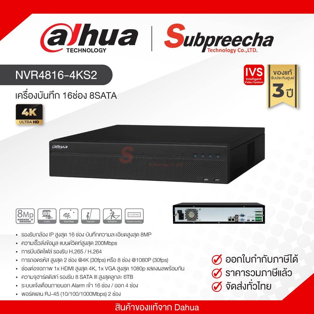 NVR4816-4KS2 / Dahua เครื่องบันทึก NVR 16ch (8SATA) Channel 2U