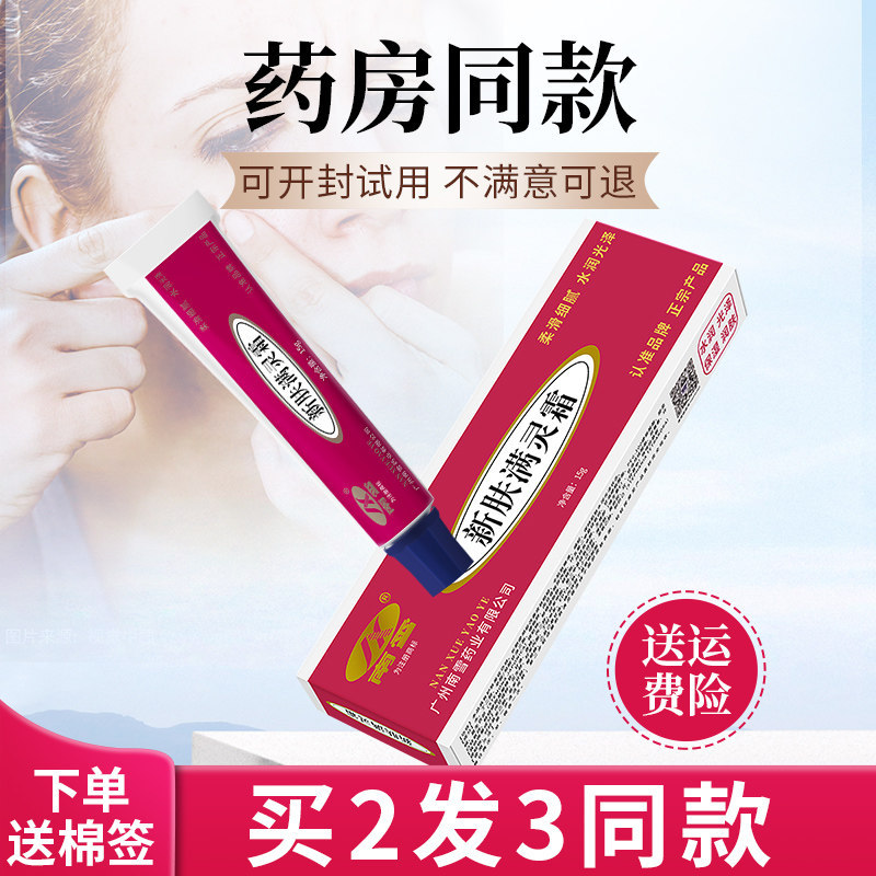 多多多! Nanxue New Skin Mite-Loving Cream, New Skin