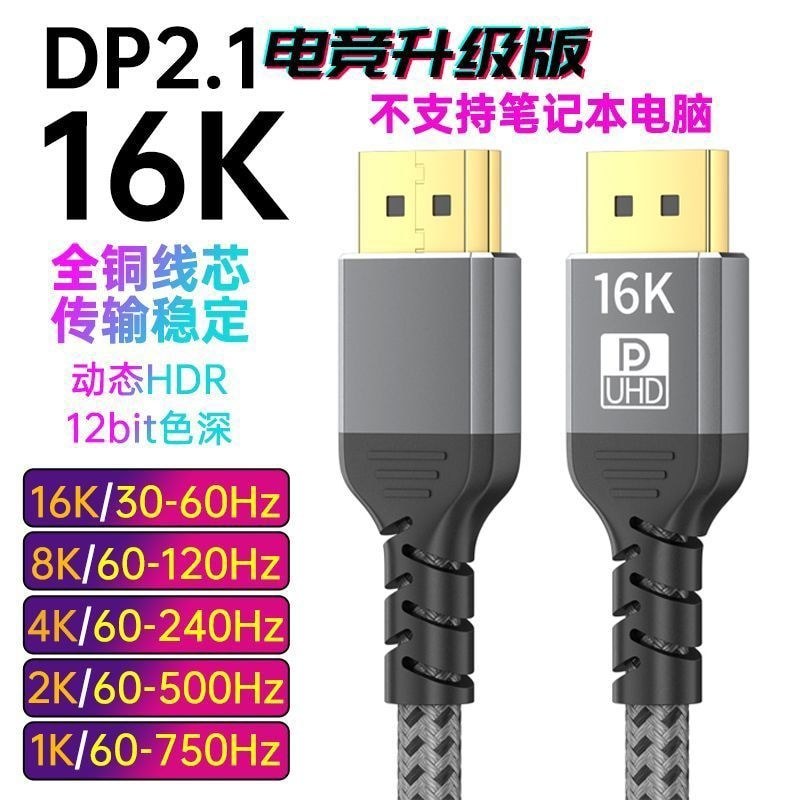 Two-Way dp2.1 สาย 16K HD Gaming Display 4K240hz สาย 2k500hz ทองแดงทั้งหมด 1k750hz