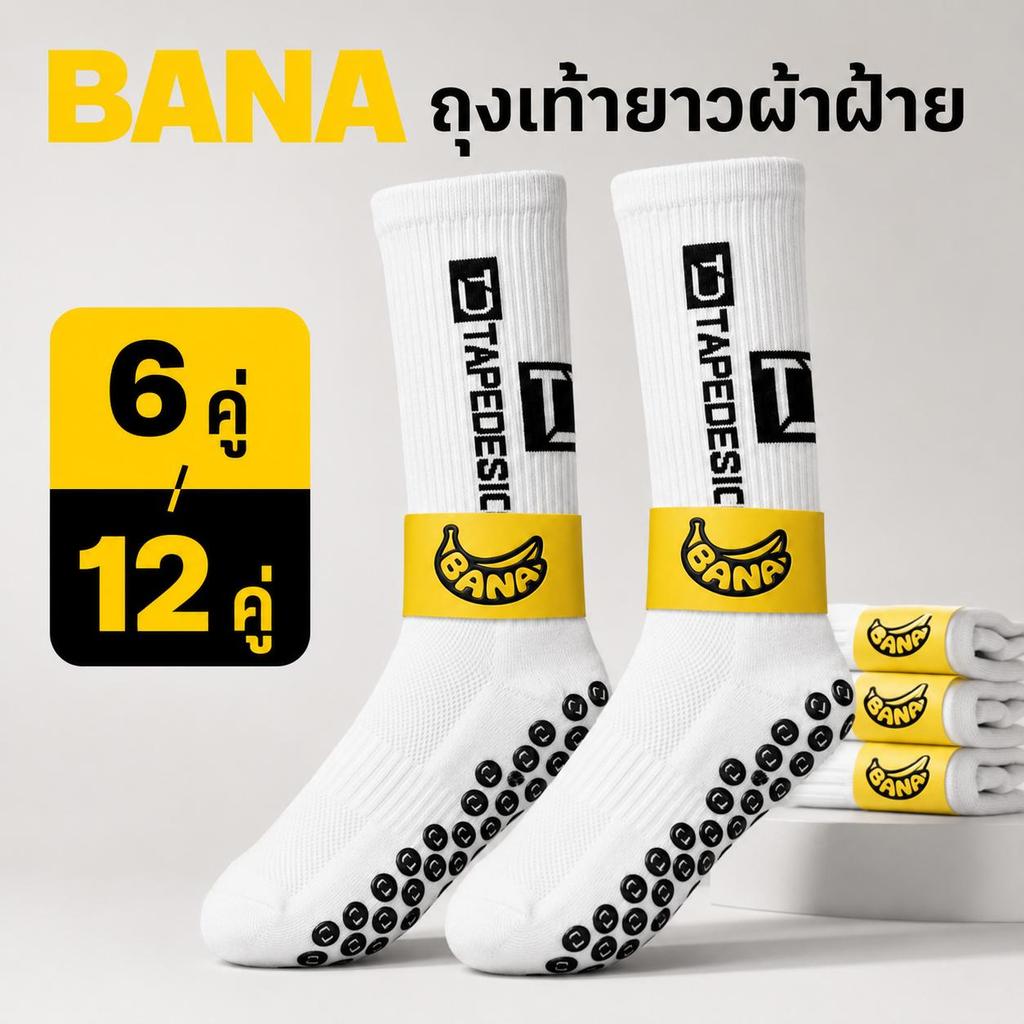 ถุงเท้าฟุตบอลกันลื่น ข้อยาว พื้นยางกันลื่น ผ้านุ่ม ซับเหงื่อ ระบายอากาศ ยืดหยุ่น ใส่ออกกำลังกาย กีฬา