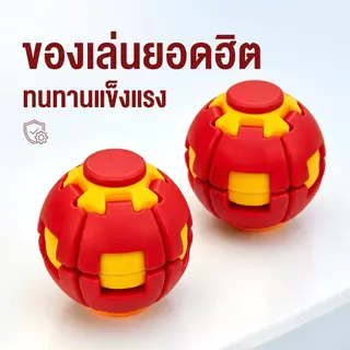 ลูกบอลหมุนคลายเครียด ของเล่นเสริมพัฒนาการ ช่วยเพิ่มสมาธิ บรรเทาความวิตกกังวล มี 5 สี ทำจากวัสดุ ABS หมุนได้นาน ระบบกลไก
