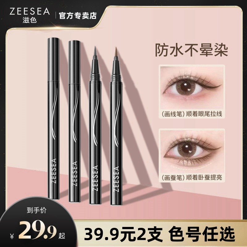 อายไลเนอร์ อายไลเนอร์สีน้ำตาล ZEESEA Color Eyeliner Liquid Pen Color Ultra-Fine กันน้ํา Non-Smudge L