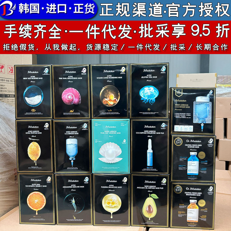 Jm Mask First Aid Mask Hydrating Honey Caviar Birds Nest Hyaluronic Acid Pearl Jellyfish0721226A10/3