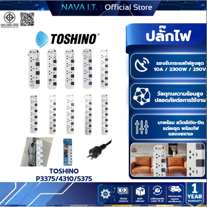 TOSHINO P3375/4310/5375 หลายรุ่น ปลั๊กไฟ 3/5/6 ช่อง มีการรับประกันสินค้า