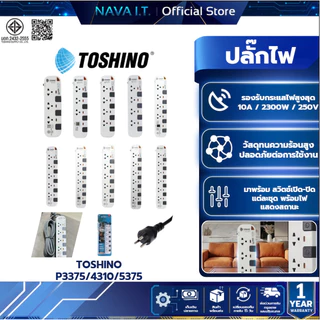 TOSHINO P3375/4310/5375 หลายรุ่น ปลั๊กไฟ 3/5/6 ช่อง มีการรับประกันสินค้า