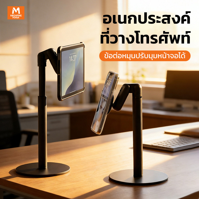ขาตั้งมือถือ MagSafe ตั้งโต๊ะ ปรับสูงได้ หมุน 360° แรงดูดสุด แท็บเล็ตก็ได้ ไลฟ์มือโปร