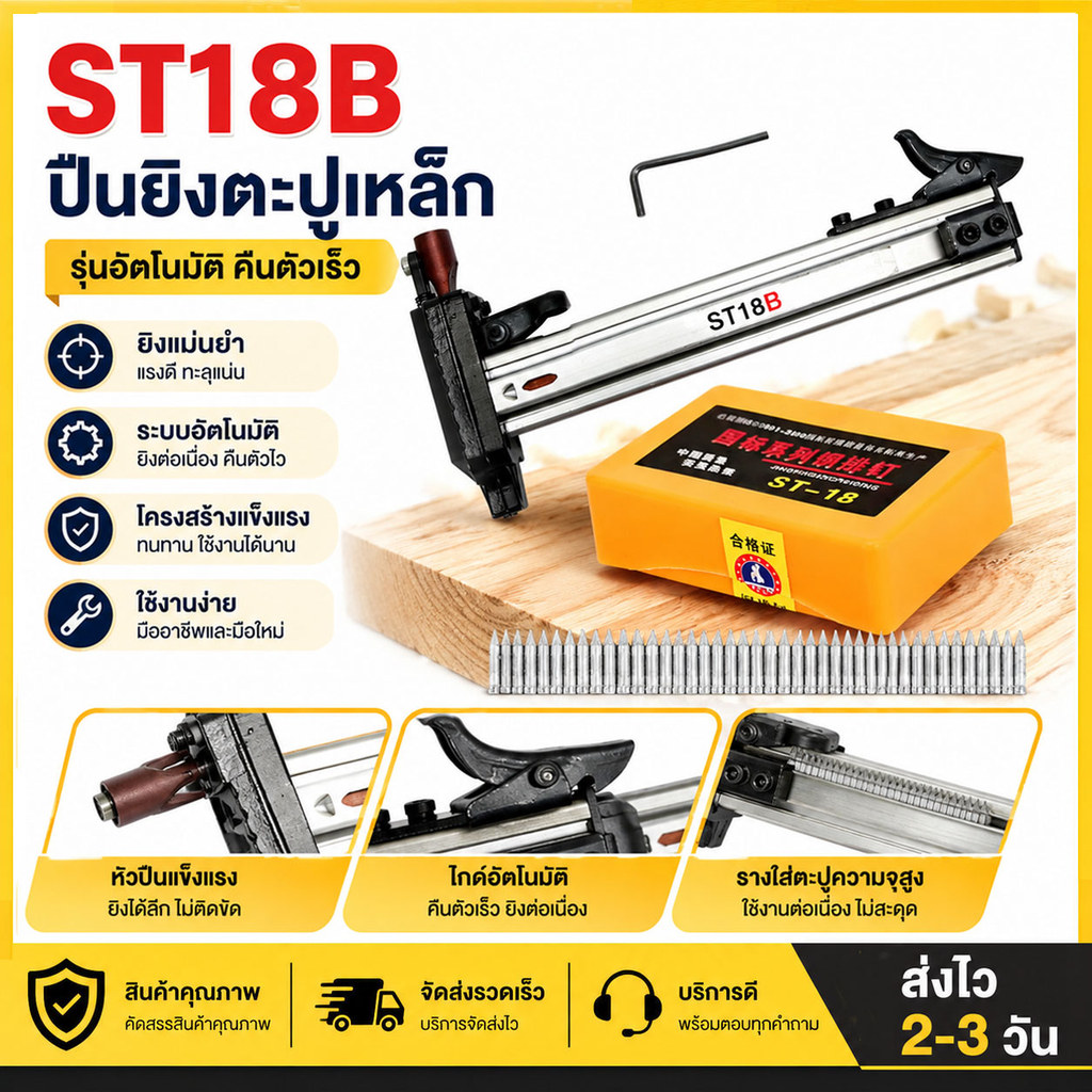 ฟรี 800 ชิ้น ST18/ST18B/ ตะปู  ปืนเล็บ เครื่องตอกตะปูกึ่งอัตโนมัติแบบสปริง ปืนยิงตะปู สามารถเก็บตะปูได้ 100 ตัว