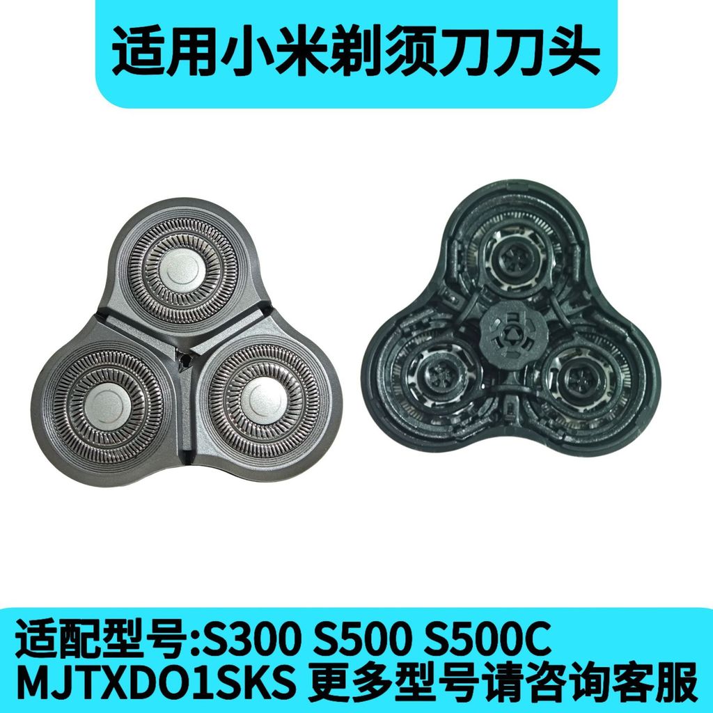 เหมาะสําหรับ mijia Xiaomi อุปกรณ์เสริมหัวโกนไฟฟ้า S500C S500 MJTXD01SKS S300