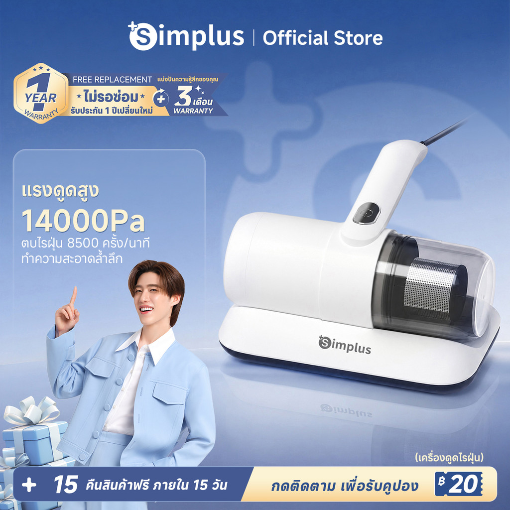 Simplus Dust Mites Cleaner เครื่องกำจัดไรฝุ่น 14000pa กำจัดไร ตีด้วยความถี่สูง  ดูดฝุ่นบนเตียง ทำความสะอาดพรม ดูดCMYH004