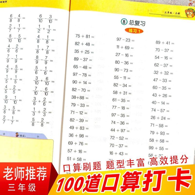 暑期三年级口算专项练每天百道计算题打卡预习提分练习本w2. 7Practice book for multiplication of two digit numbers by two digit nu