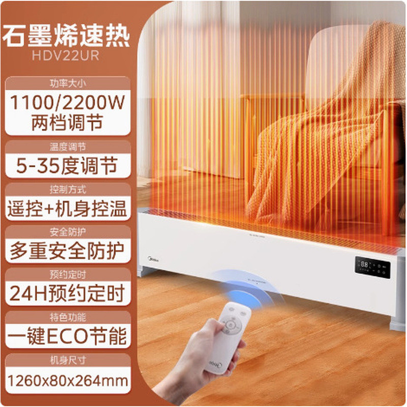 Midea Midea Graphene Baseboard เครื่องทําความร้อนแบบตั้งพื้นมือถือในครัวเรือน HDV22UR