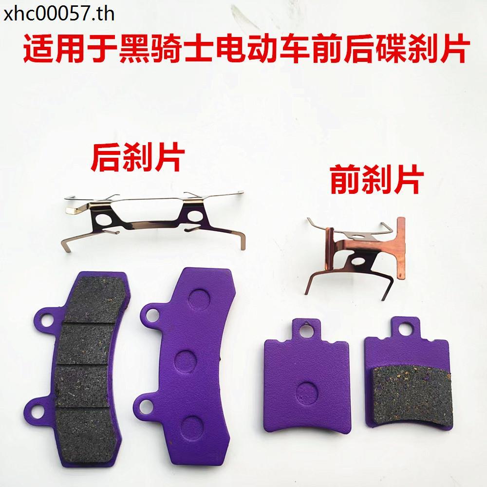 เหมาะสําหรับอัศวินสีดํา Racing Pigeon E10/S/R/B1/B2/B3 Jiaolong T360 สีดํา Samurai T130/160 ผ้าเบรค