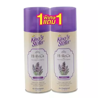 King's Stella สเปร์ปรับอากาศ Horeca กลิ่น ลาเวนเดอร์ 300 มล.(1แถม1)
