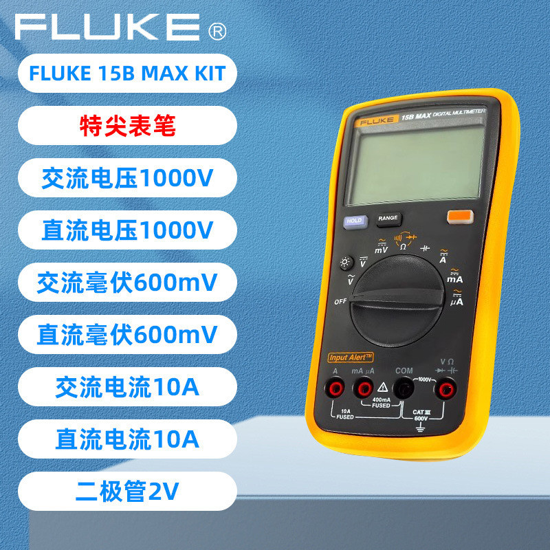 Fluke Fluke 15B MAX KIT มัลติมิเตอร์แบบดิจิตอล TL75 ปากกาทดสอบ TL31 นาฬิกาปลายพิเศษ