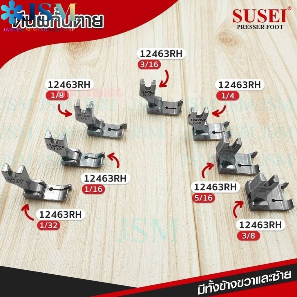 ตีนผีจักรอุตสาหกรรม ตีนผีทับคิ้วกั้นตาย ข้างซ้าย/ข้างขวา รุ่น:12463 *ราคาต่ออัน*