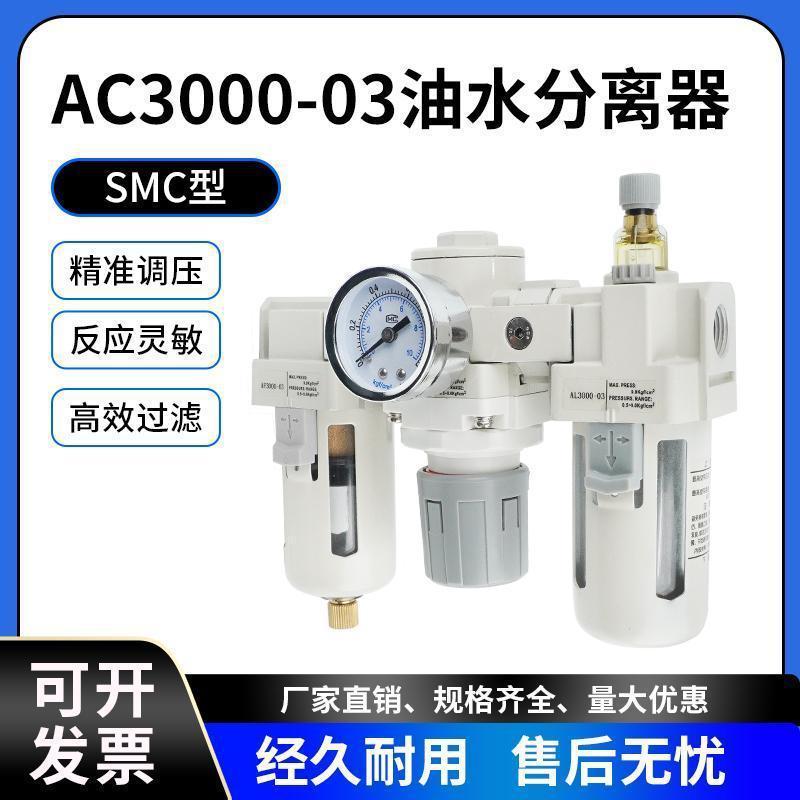 SMC ประเภท Air Source Triple Piece AC3000-03/4000-04/5000-10 กรองความดันหมุนเวียน Air Source