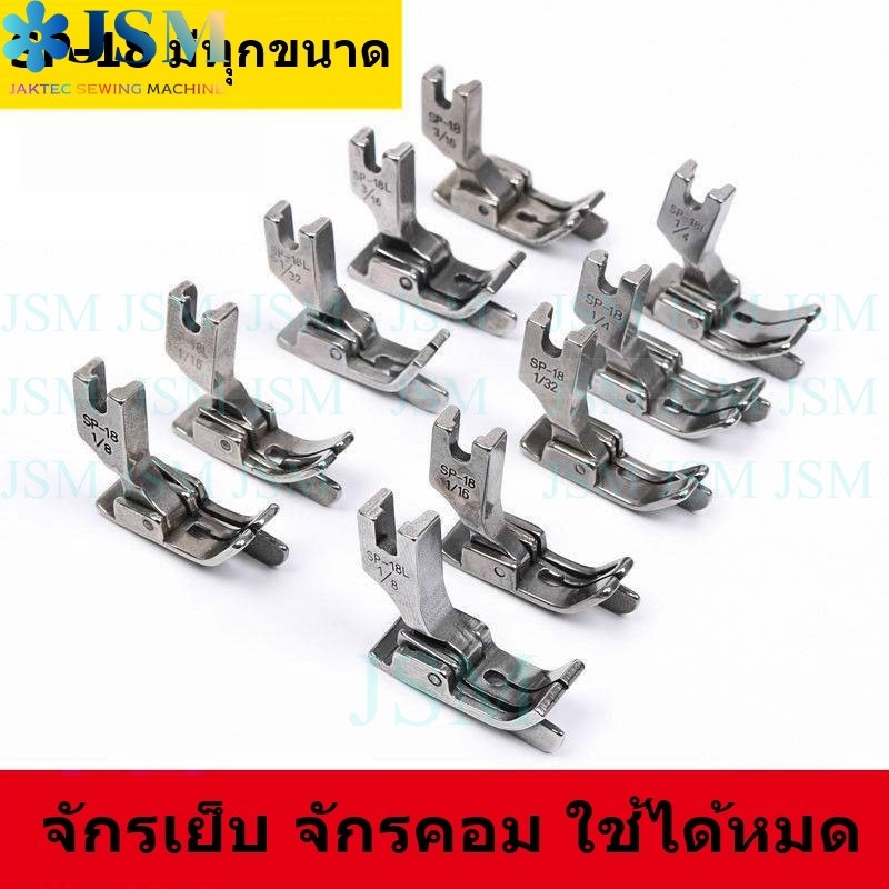 ตีนผีทับคิ้วหัวเรือ กั้นขวา รุ่น SP-18R *ราคาต่อชิ้น*