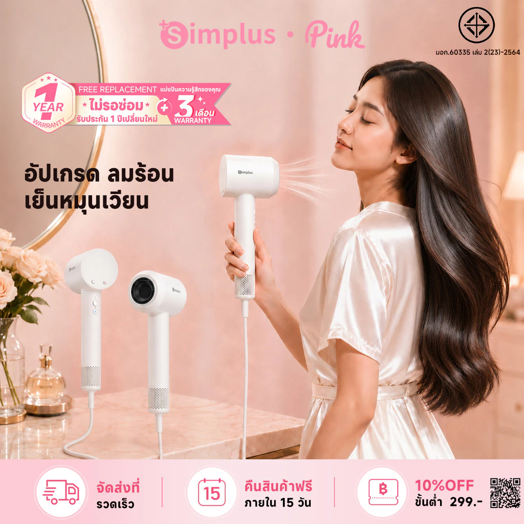 【อัปเกรดใหม่】Simplus Hyper 2 ไดร์เป่าผมความเร็วสูง แห้ง 3 นาที | ไอออนลบเข้มข้น 200ล้าน | โหมดดูแลเส้นผม 1600W CFJH010