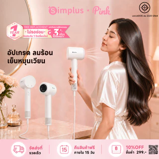 【อัปเกรดใหม่】Simplus Hyper 2 ไดร์เป่าผมความเร็วสูง แห้ง 3 นาที | ไอออนลบเข้มข้น 200ล้าน | โหมดดูแลเส้นผม 1600W CFJH010